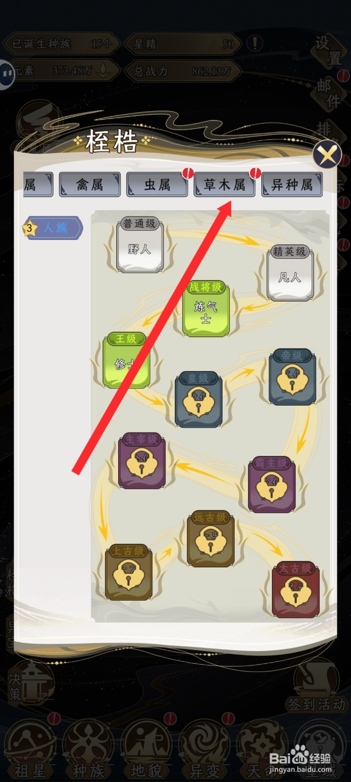 祖星发展模拟的柳族如何突破到紫根灵柳