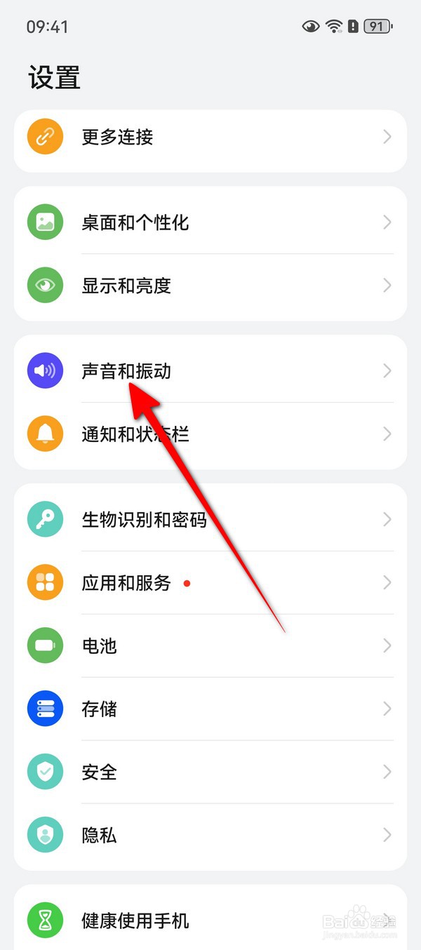 华为Pura70截屏声音怎么设置