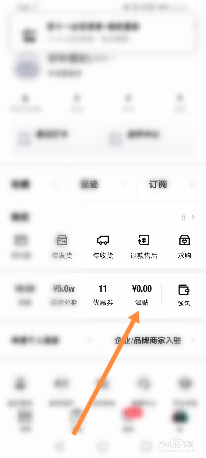 得物津贴怎么使用啊
