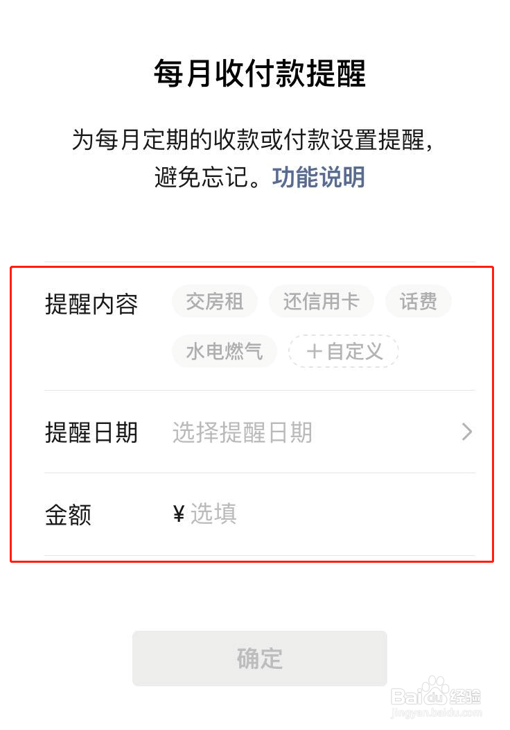 微信如何设置每月收付款提醒