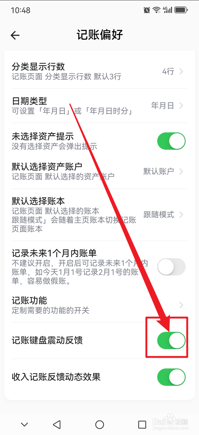 小青账如何开启记账键盘震动反馈功能