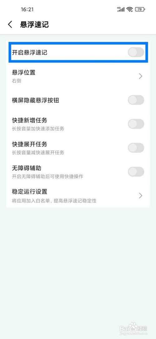 《一木清单》如何关闭悬浮速记