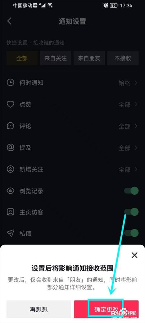 抖音关闭陌生人消息怎么设置