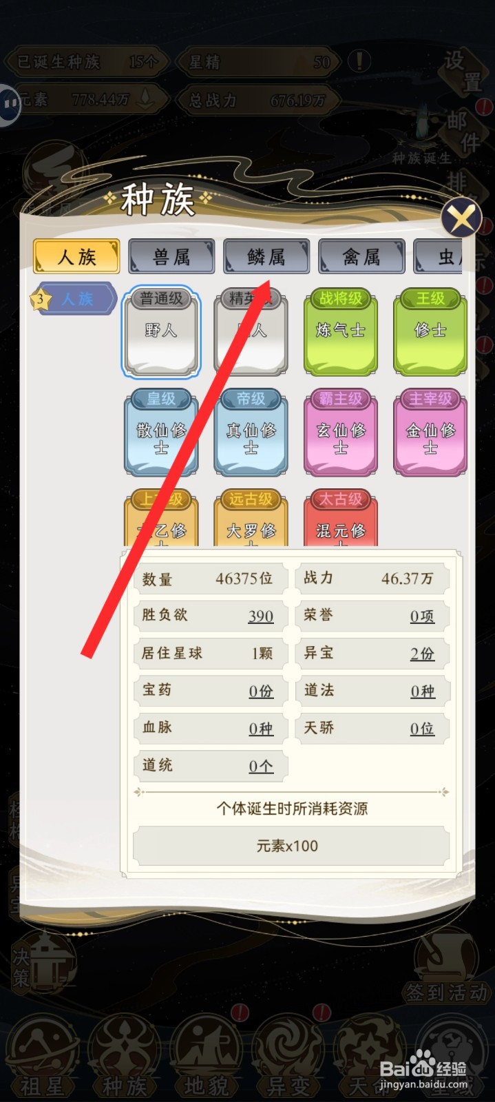祖星发展模拟如何查看太古神龙诞生消耗的资源