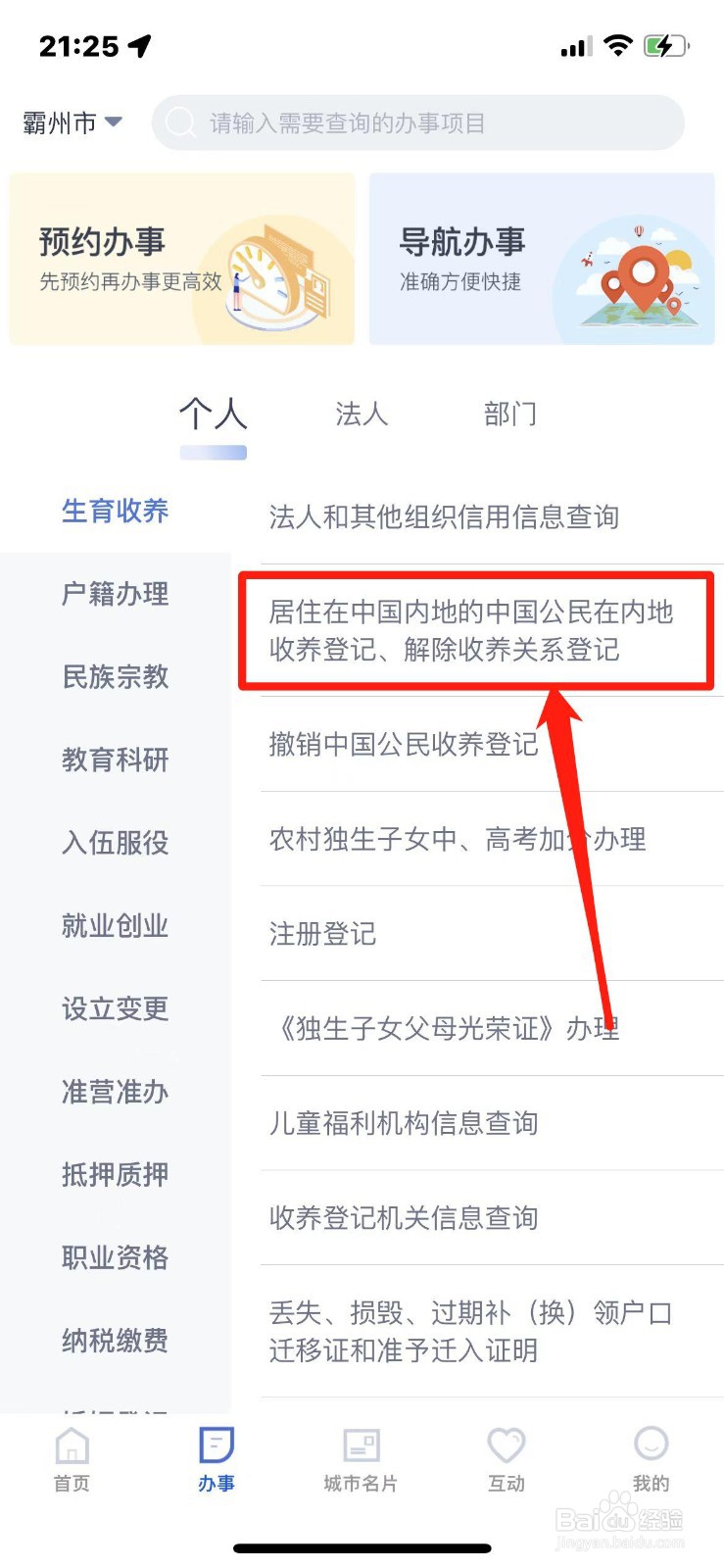 已经事实收养怎么办理收养证