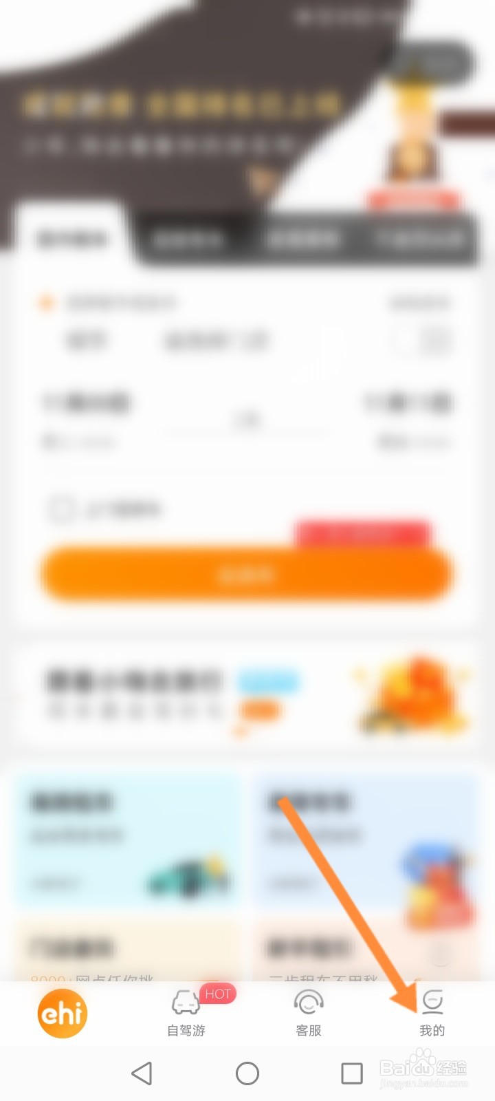 一嗨租车怎么设置常用地址信息