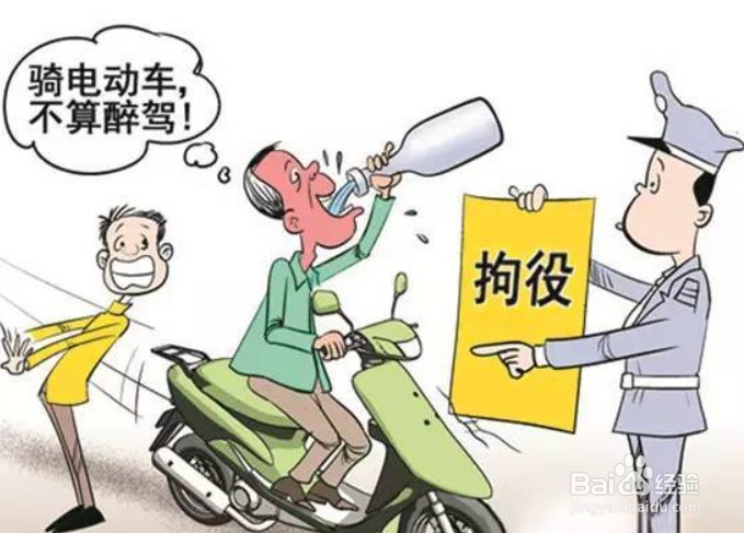 骑电动车喝酒怎么处罚