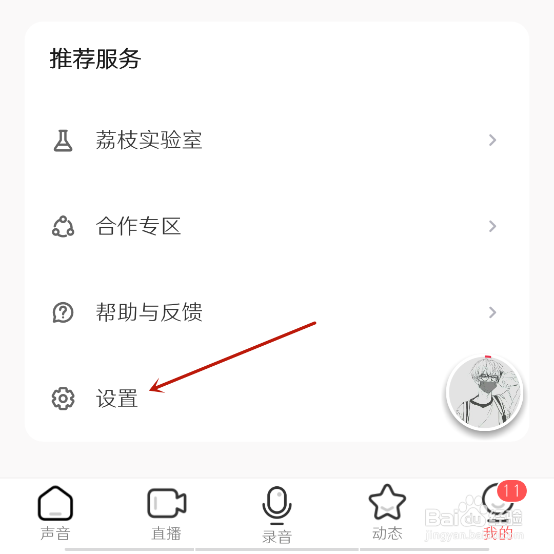 荔枝个人状态不显示年龄怎么设置