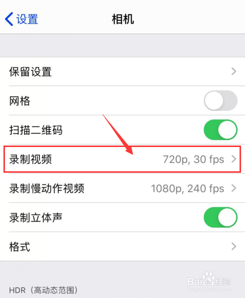 iphone录制视频如何选择高分辨率