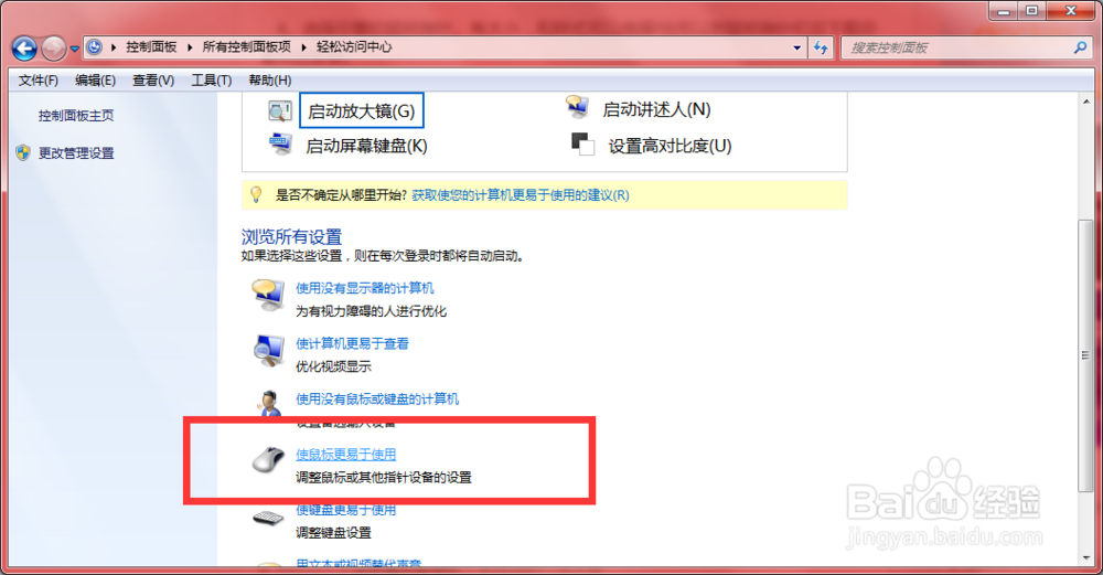 win7如何快速更换鼠标指针