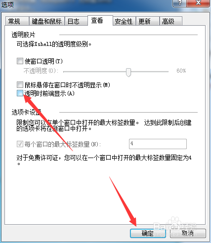 Xshell6怎么不设置透明时前端显示