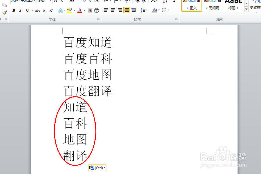 word里面如何竖着复制？