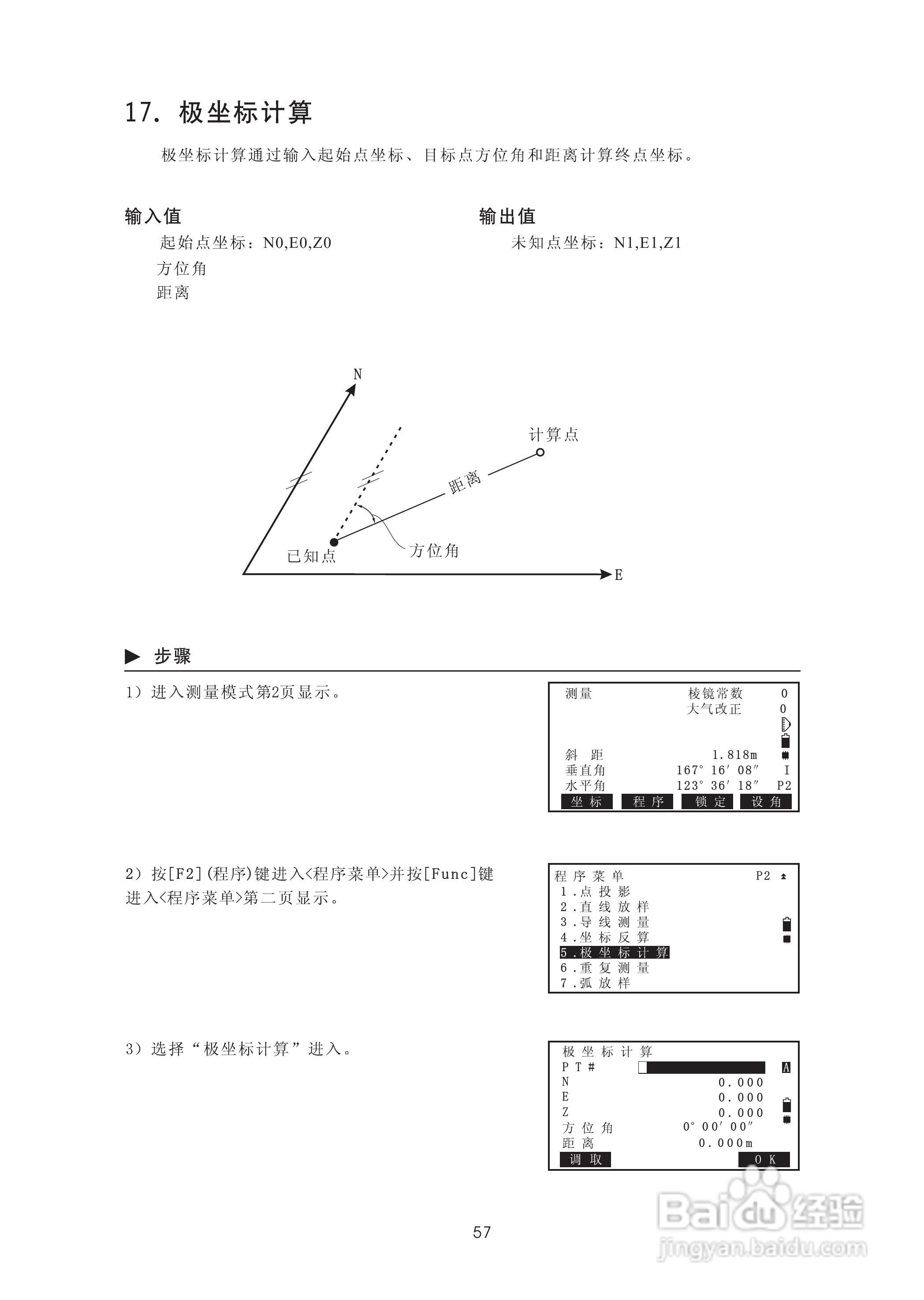 苏州一光RTS322R5全站仪使用说明书:[7]