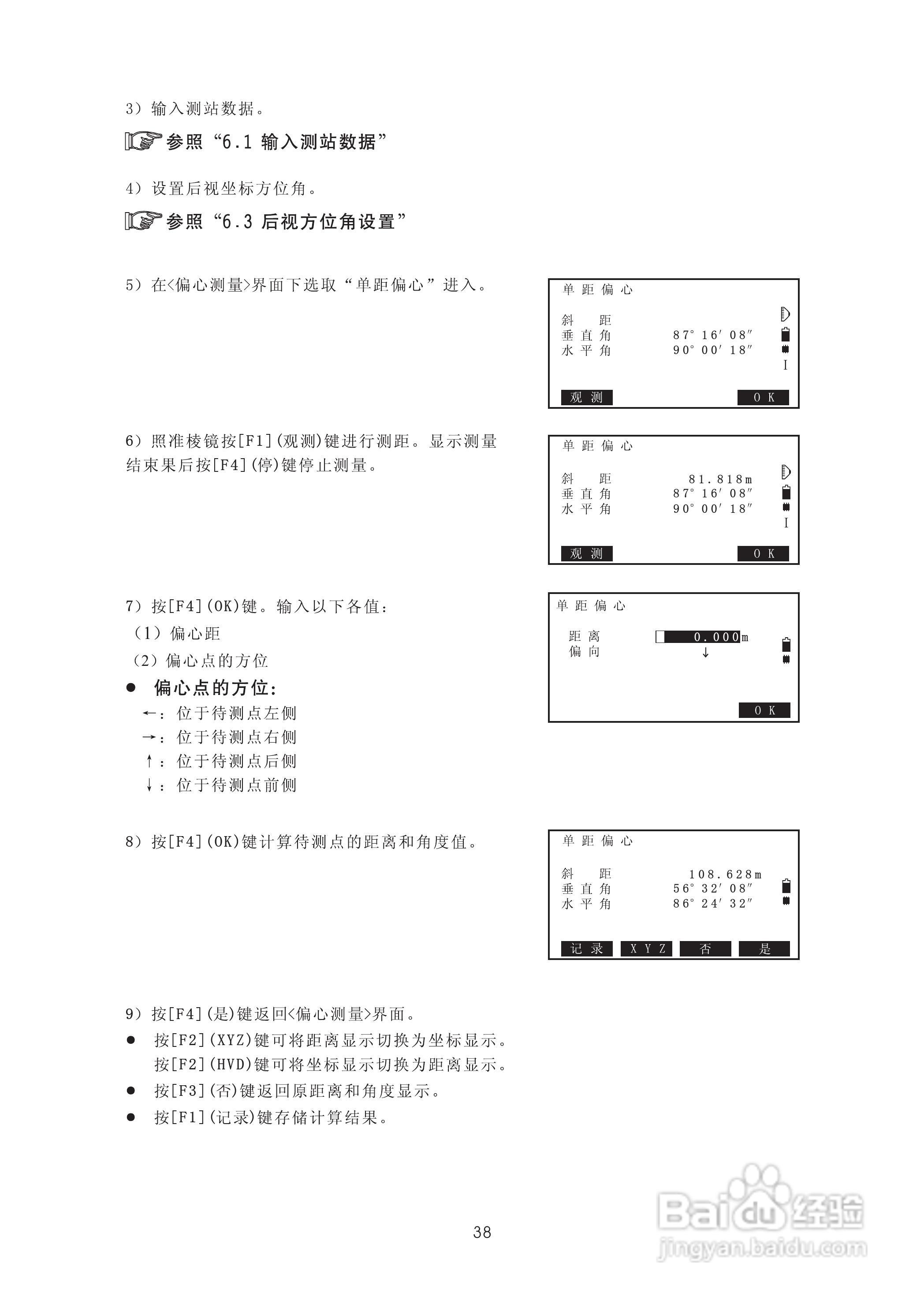 苏州一光RTS322R5全站仪使用说明书:[5]