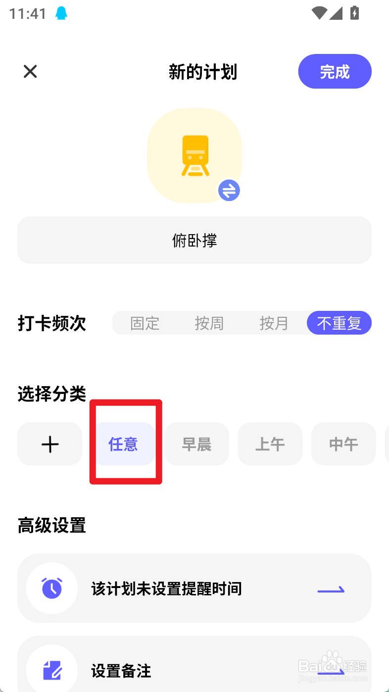 小计划如何设置俯卧撑计划任意分类