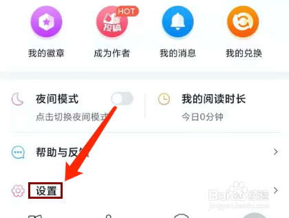 菠萝包轻小说app怎样开启护眼模式