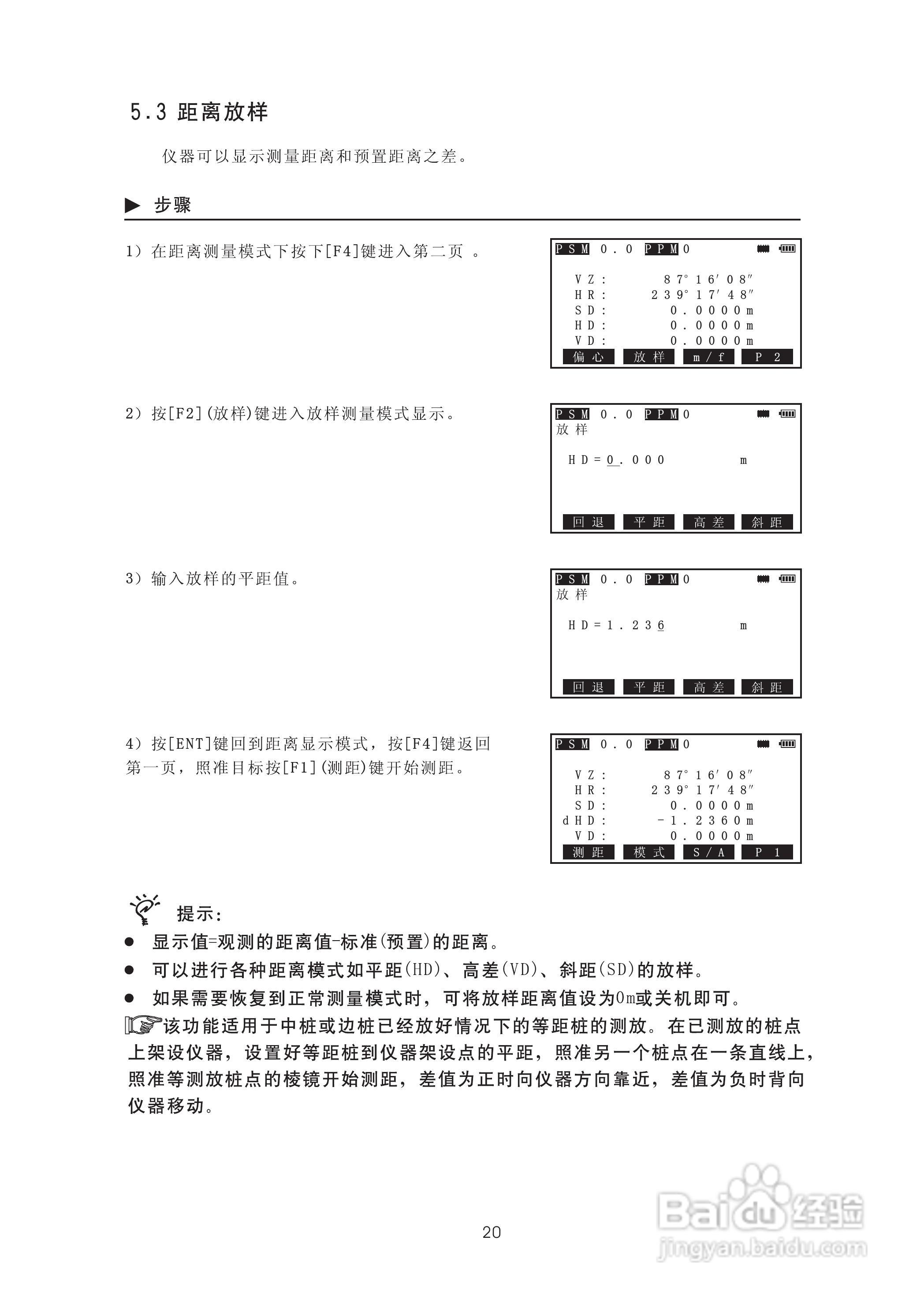 苏州一光RTS315L全站仪使用说明书:[4]