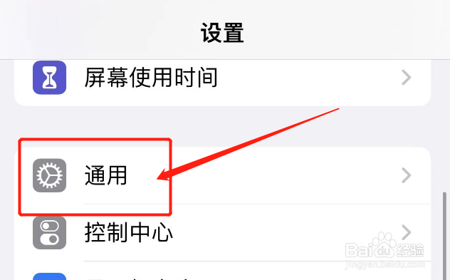 iphone时间不是24小时制怎么办