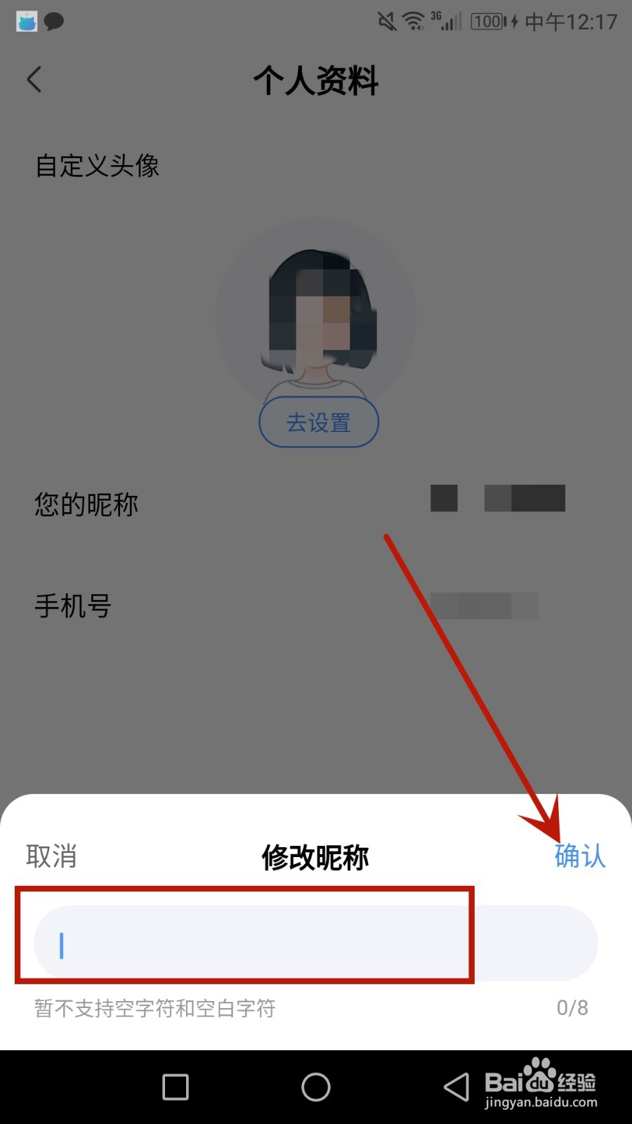 怎么修改知星昵称