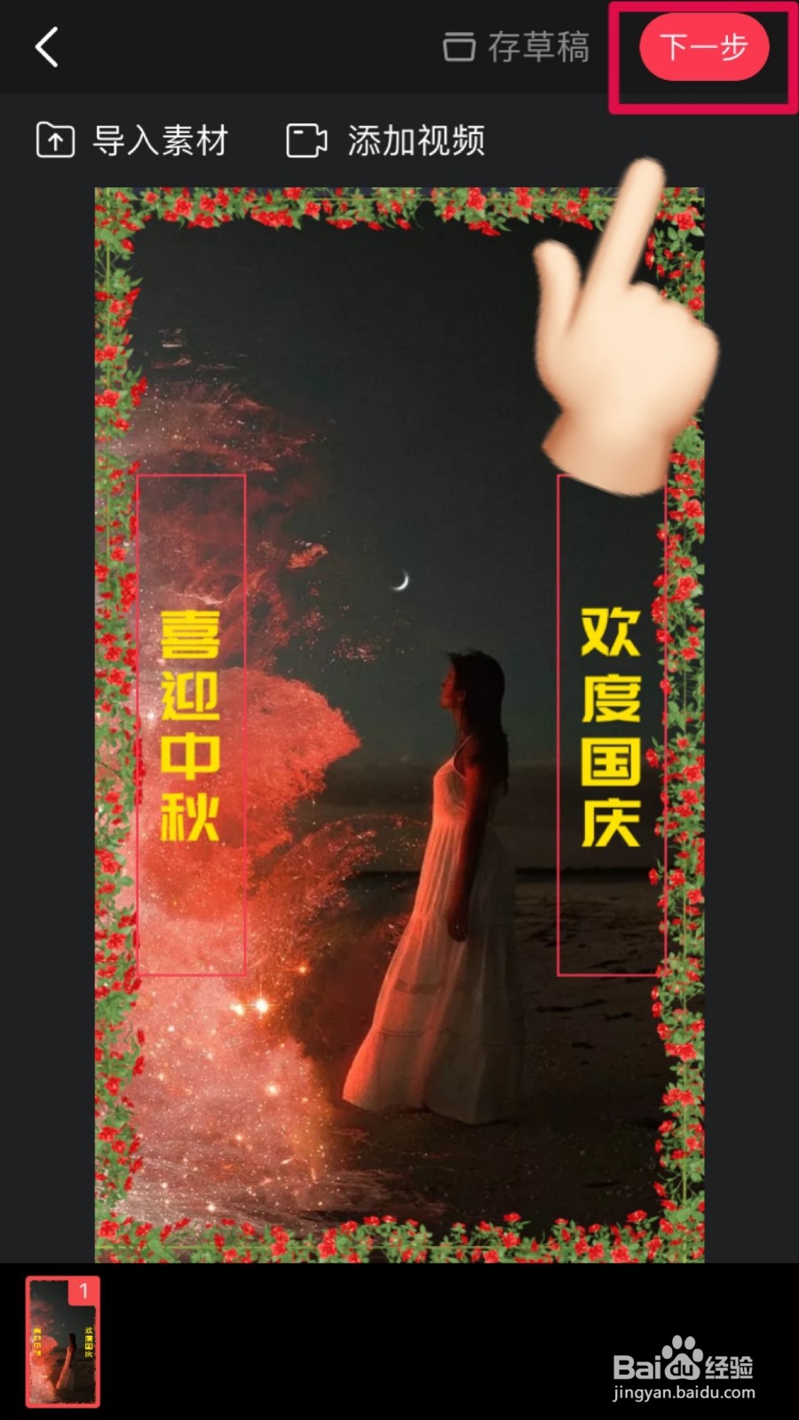 如何制作出精彩的迎国庆中秋小视频？