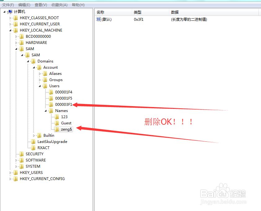 WIN7系统设置隐藏用户