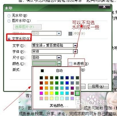 怎样使用word2003制作水印