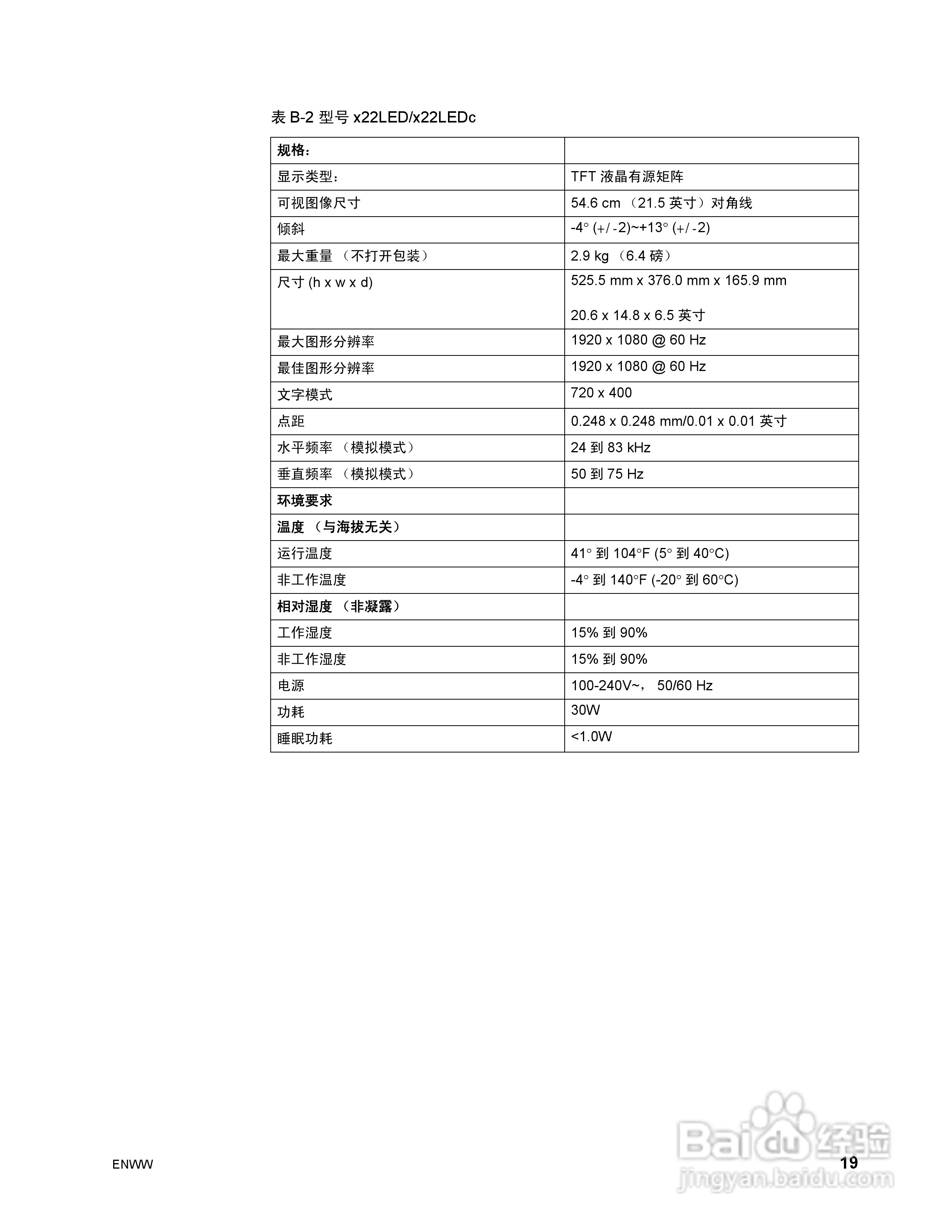 惠普X23LED液晶示器使用说明书:[3]