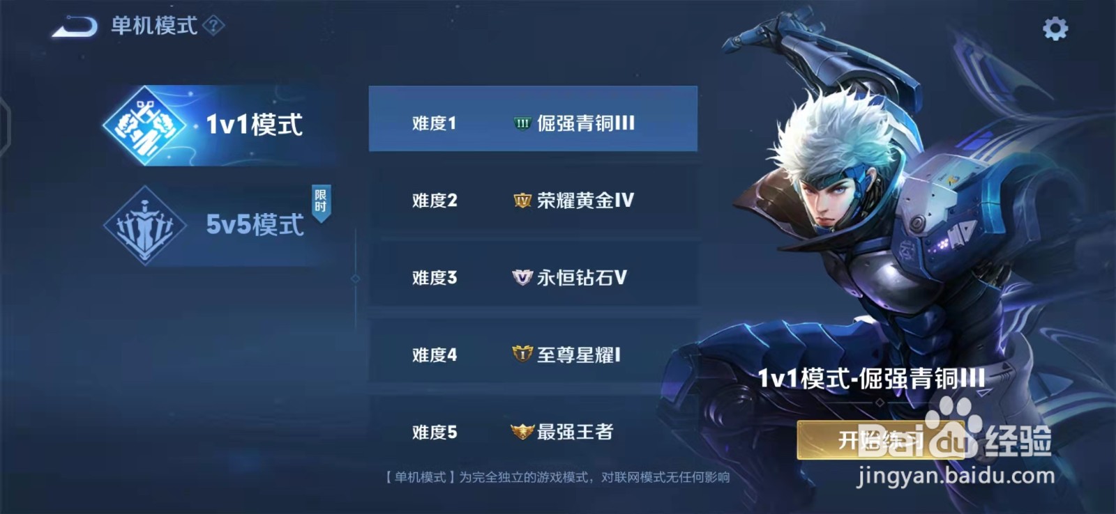 王者荣耀单机免登录版