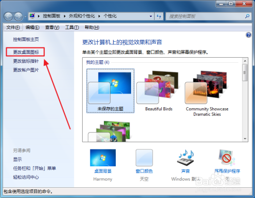 Win7如何更改和恢复桌面图标?
