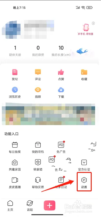 蹲坑搞笑段子APP怎么设置夜间模式为跟随系统