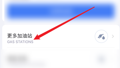 团油APP怎么搜索加油站