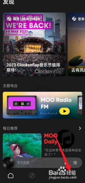 MOO音乐如何设置流量提醒功能