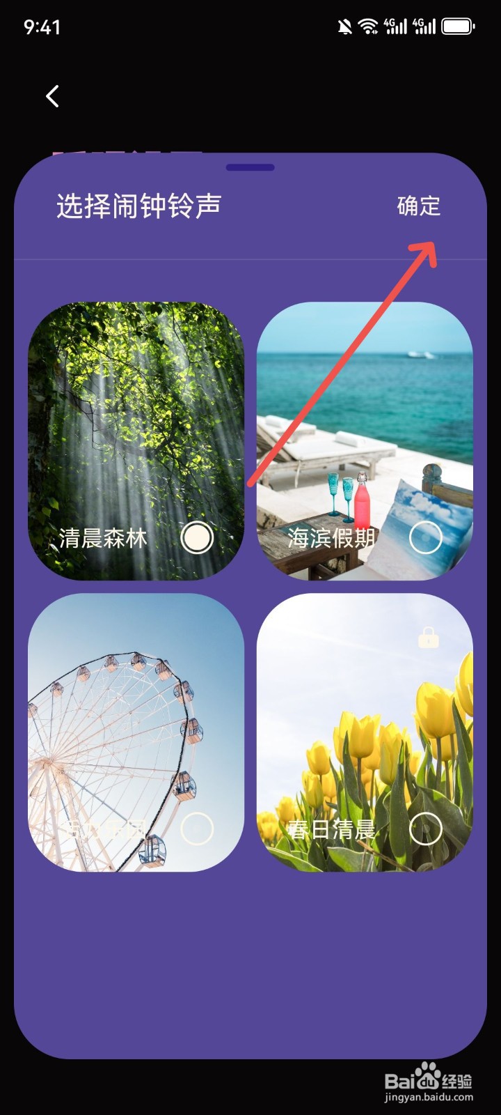 樱桃睡眠怎么更换闹钟铃声