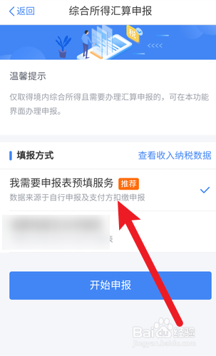 2023年个人所得税怎么查退税还是补税
