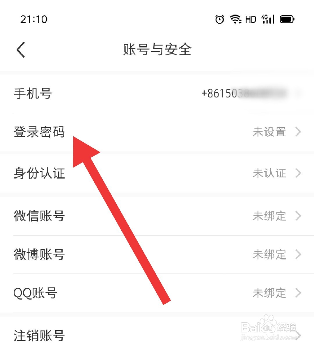 小红书如何设置登录密码
