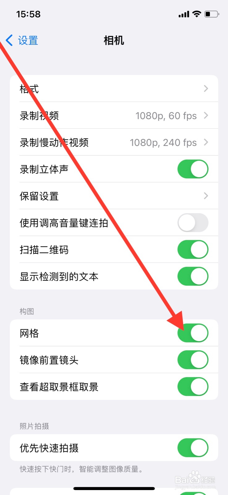iPhone手机相机如何关闭九宫格网格辅助