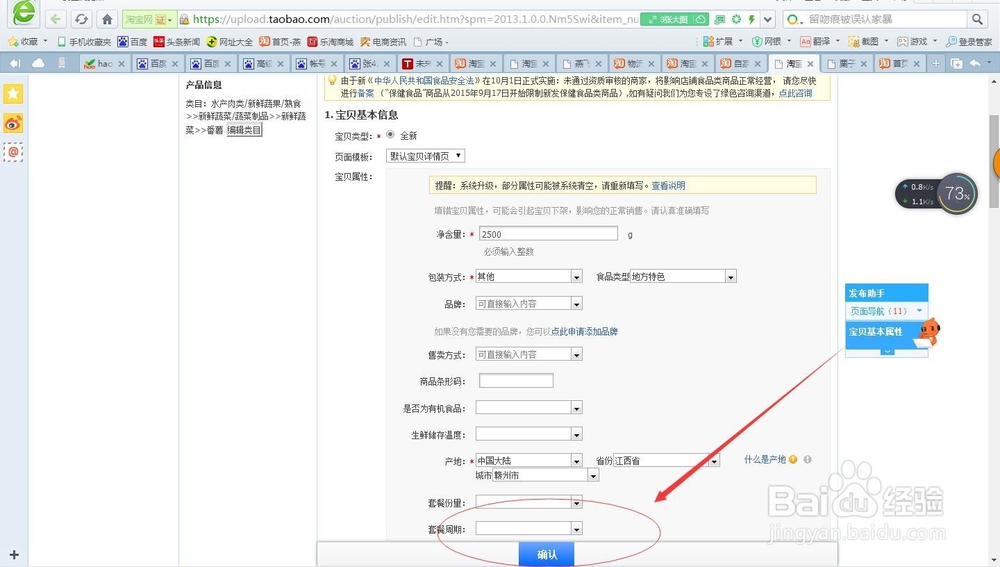 如何在淘宝店铺发布地方特色产品