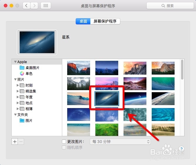 Macbook怎么更改桌面背景图片