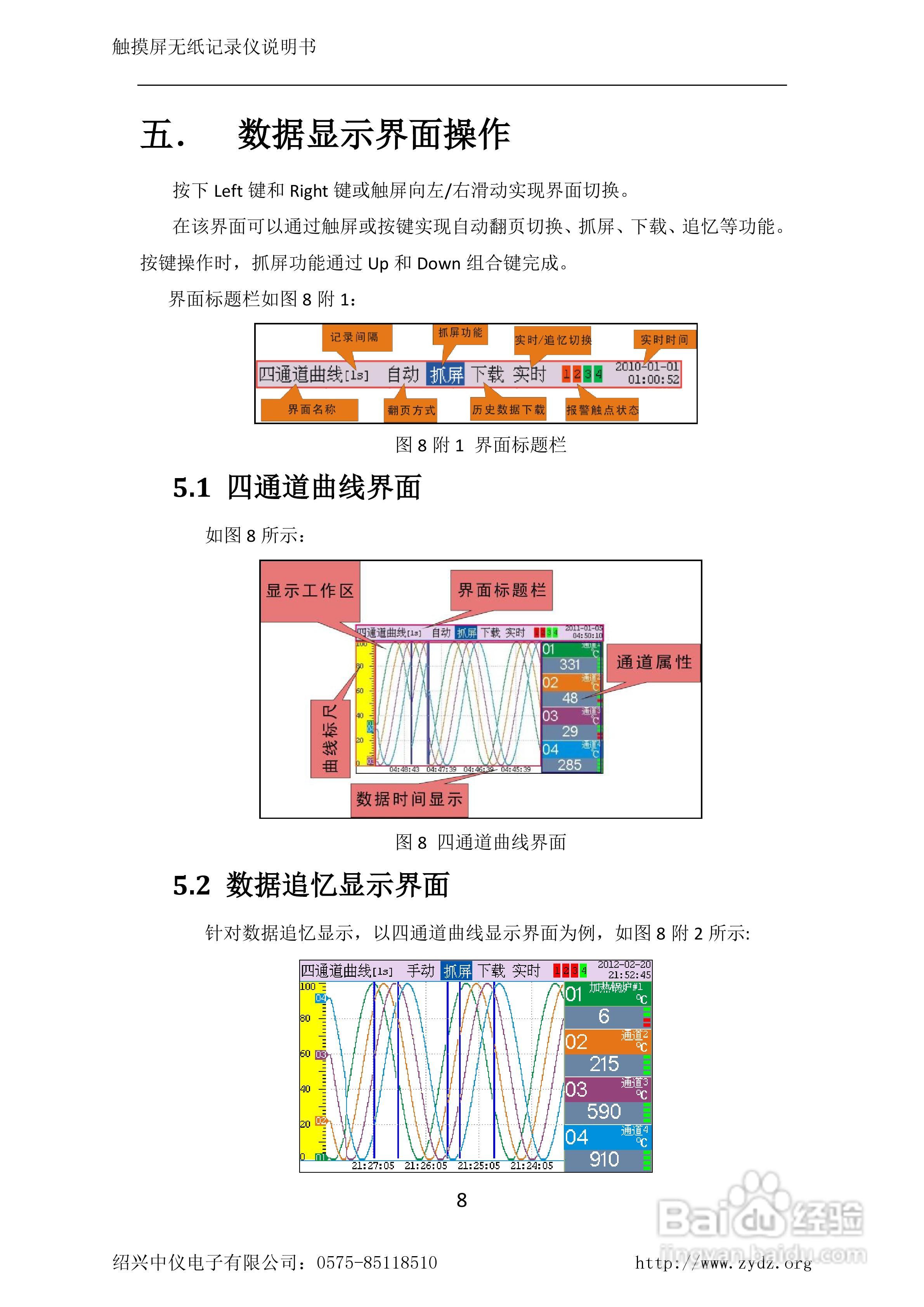 ZYW-MR53A无纸记录仪使用说明书:[2]
