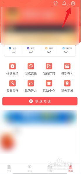飞卢小说APP怎么开启消息通知