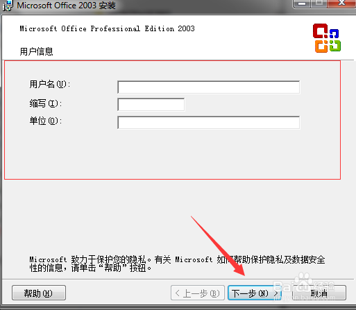 2003office专业版安装教程