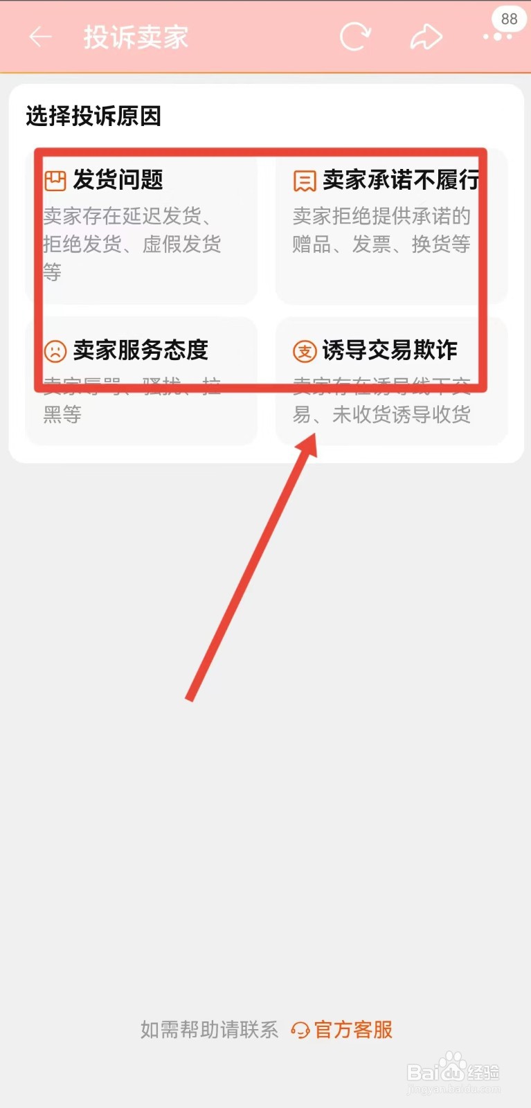 淘宝怎么投诉商家
