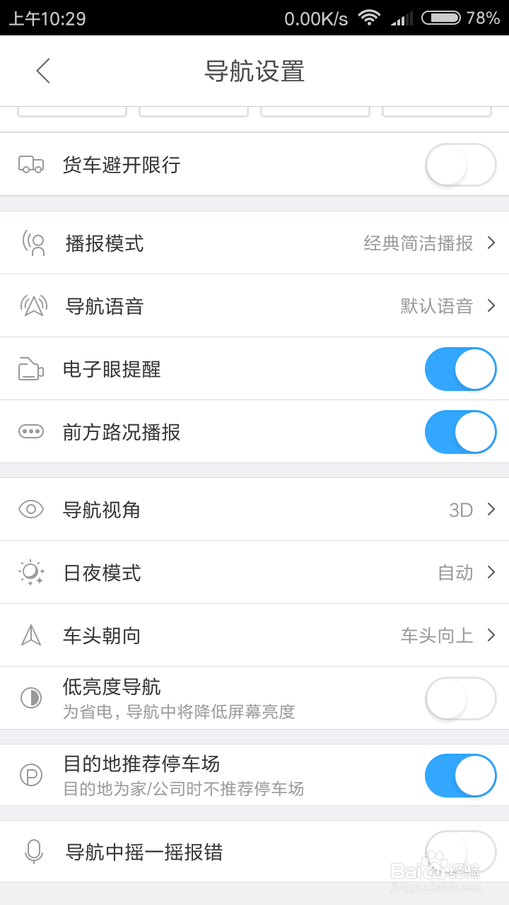 高德地图怎么打开前方路况播报？