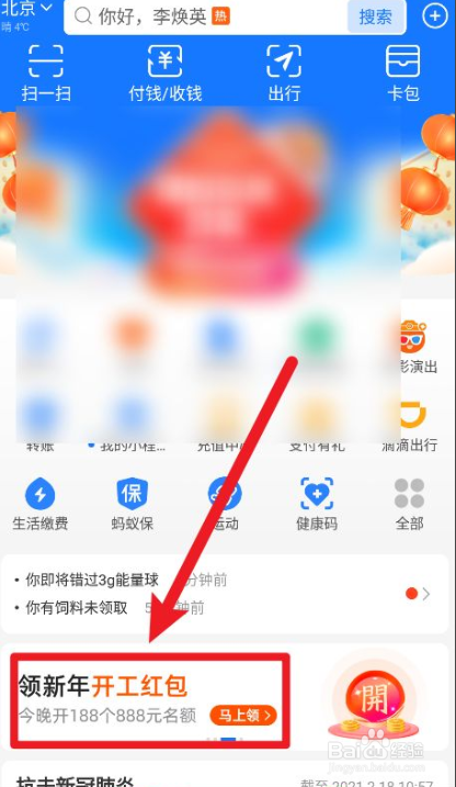 支付宝如何领取开工红包
