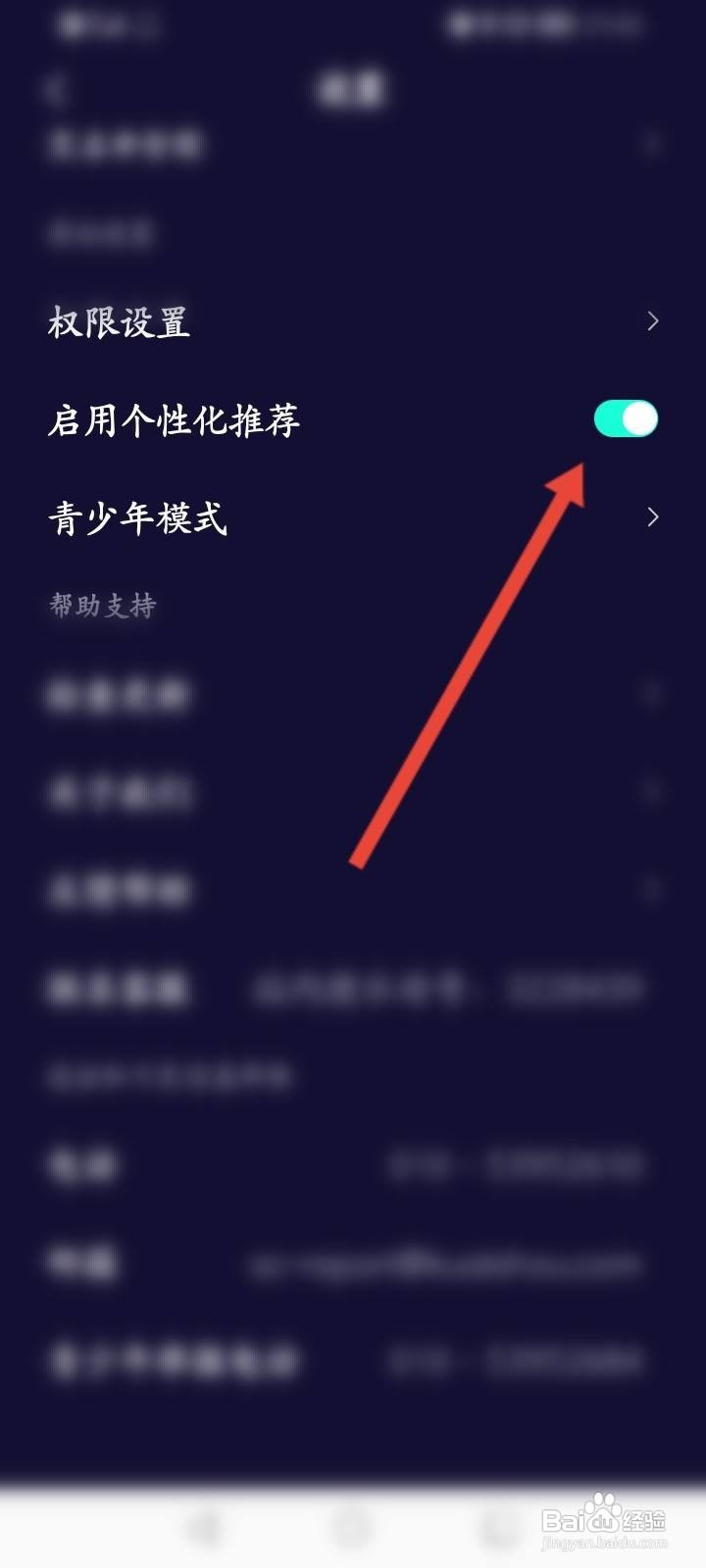 水母动漫APP怎么关闭个性化推荐功能