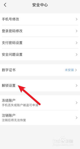 云闪付怎么开启面容解锁