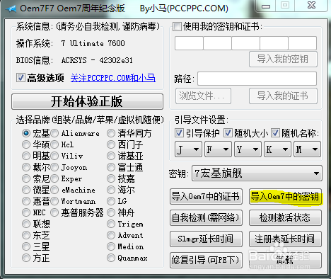  win7傻瓜式激活