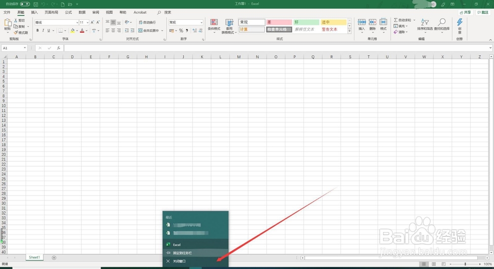 关闭Excel 2019的四种方法