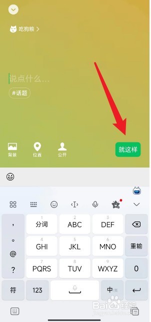 微信怎么设置情人节吃狗粮状态