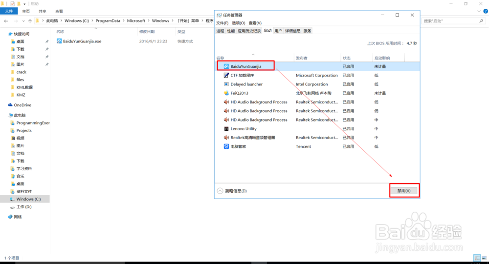 Win10中如何设置软件是否开机启动